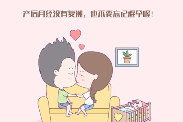产后避孕有哪些误区(图1)