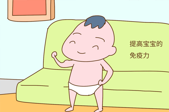 如何增强宝宝免疫力(图1)