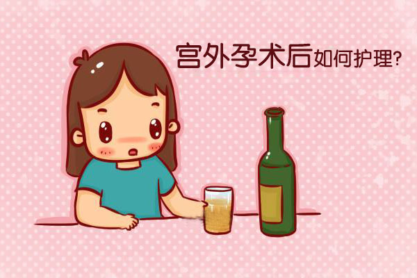 宫外孕术后如何护理(图1)