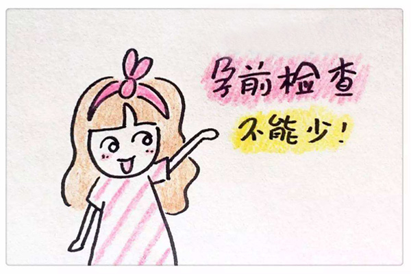 聊城孕前检查去哪家医院好(图1)
