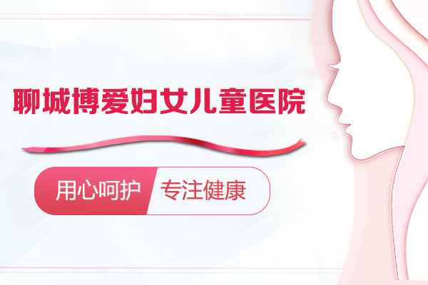聊城无痛人流要多少钱呢(图2) 聊城无痛人流要多少钱呢(图2)