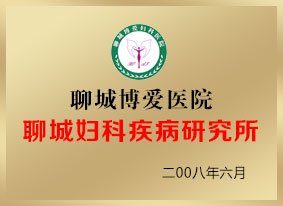 处女膜修复需要了解哪些注意事项?(图4)